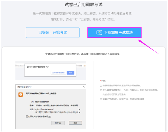 下載霸屏考試模塊