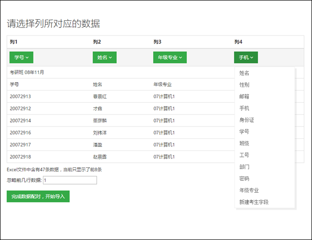 優(yōu)考試導(dǎo)入學(xué)生數(shù)據(jù)