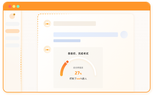 智能考核，千人千面