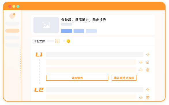 分階段、循序漸進(jìn)，穩(wěn)步提升